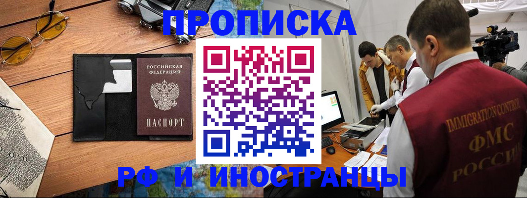 прописка поиск в Новоалександровске